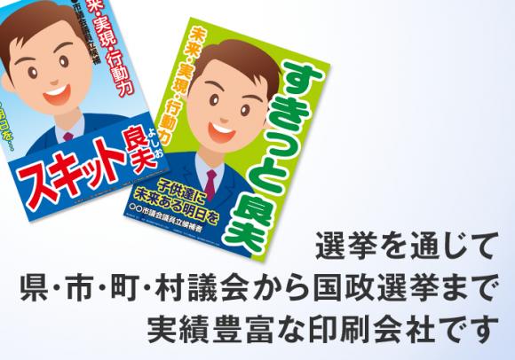選挙印刷専門店