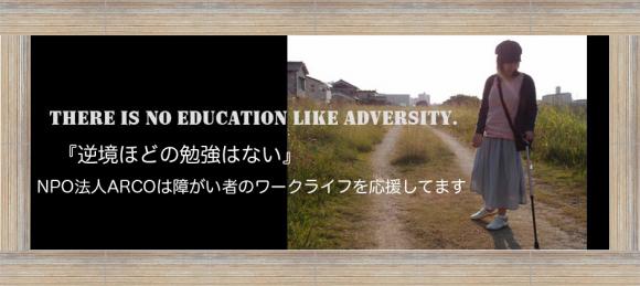 特定非営利活動法人ARCO