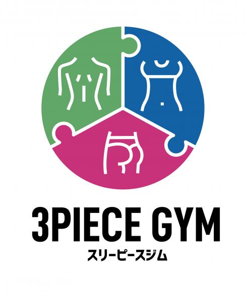 ３ピースジム