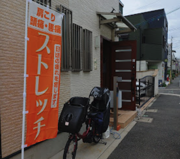 激痛ストレッチ 方活堂