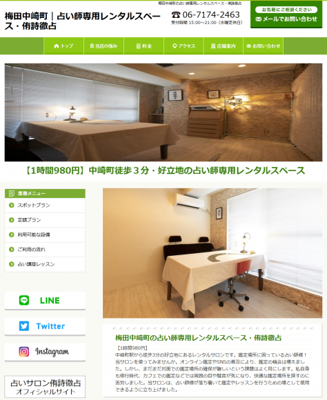 占い師専用レンタルスペース侑詩徹占|梅田中崎町