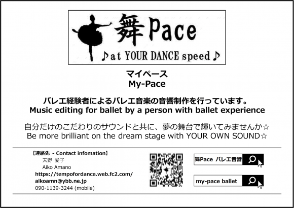 舞Pace