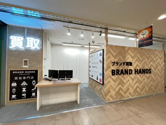 ブランド品買取専門店ブランドハンズ枚方ビオルネ店