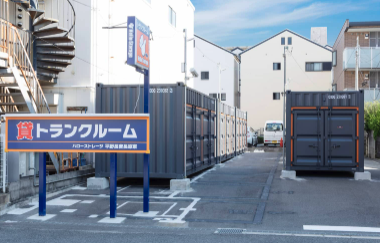 ハローストレージ平野長吉長原東|屋外型トランクルーム