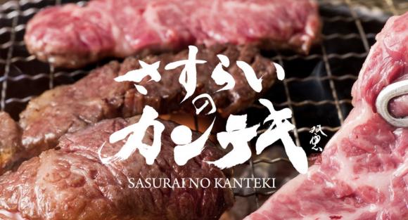 さすらいのカンテキ 十三酒場