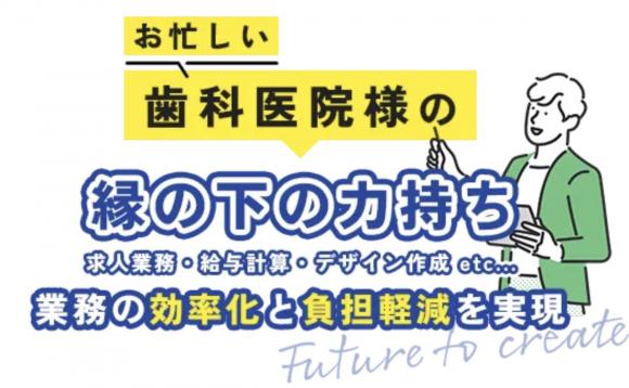 歯科事務代行 株式会社デンタルサポートセンター