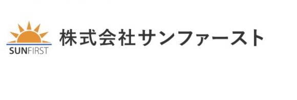 株式会社サンファースト