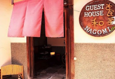 Guest House 古民家 和