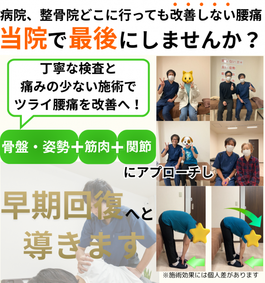 バランス整体院クローバー