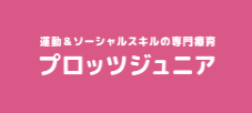 プロッツジュニア福島教室