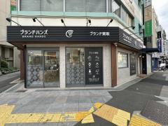 ブランド買取専門店ブランドハンズ福島店