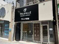 ブランド品買取専門店ブランドハンズ北梅田店