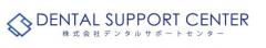 歯科事務代行 株式会社デンタルサポートセンター