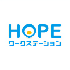 ワークステーション ホープ