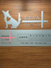 梅田おおかみこころのクリニック心療内科・精神科