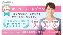 第一探偵事務所 堺大阪支部